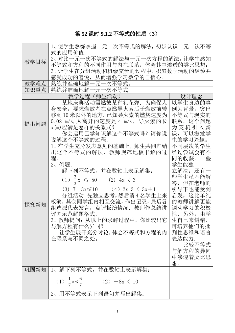 第52课时 9不等式的性质（三）.doc_第1页