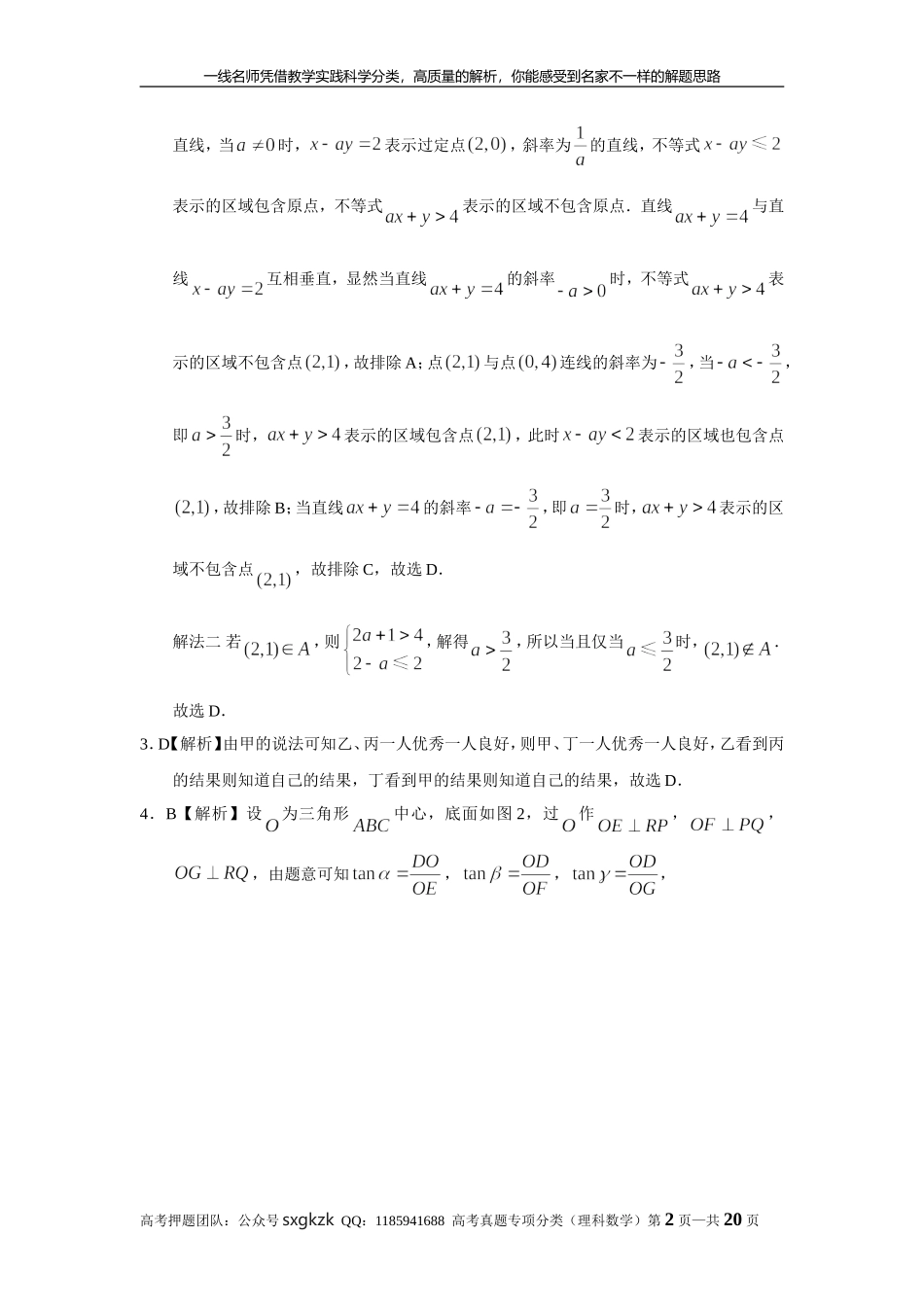专题十三推理与证明第三十八讲推理与证明答案.doc_第2页