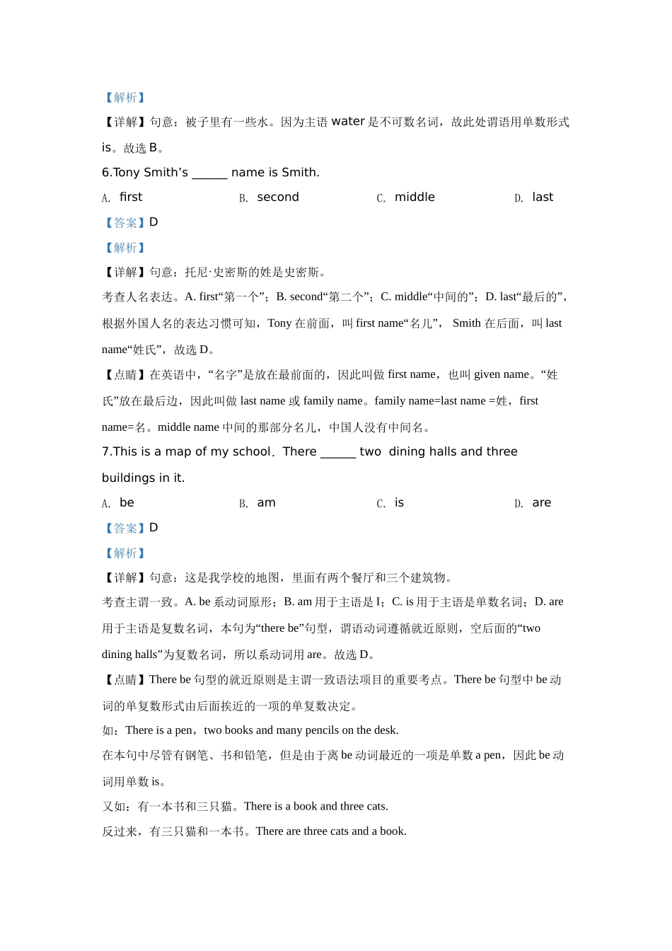 北京市北京四中2019-2020学年七年级上学期期中英语试题（解析版）.docx_第3页