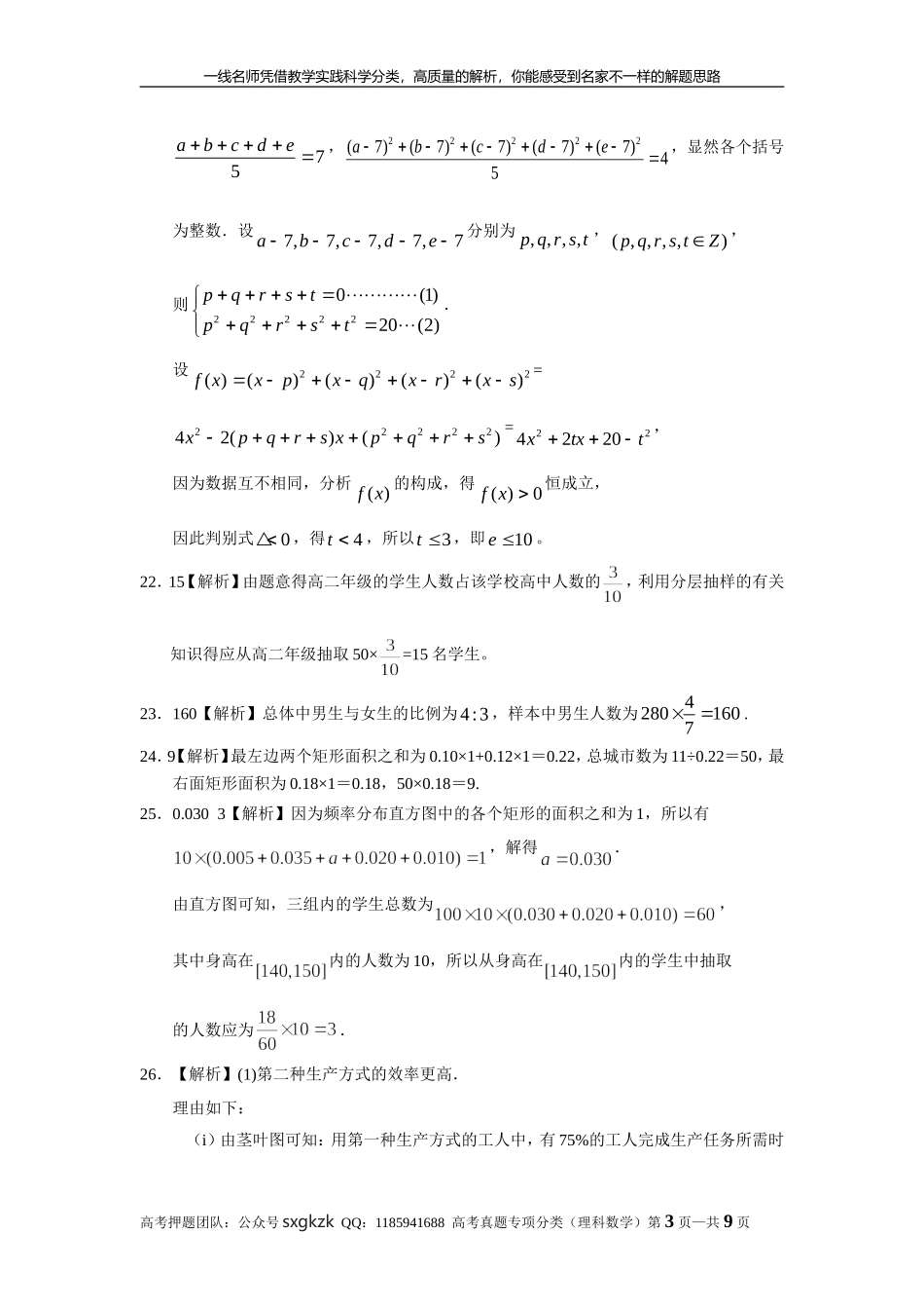 专题十一概率与统计第三十二讲统计初步答案.doc_第3页