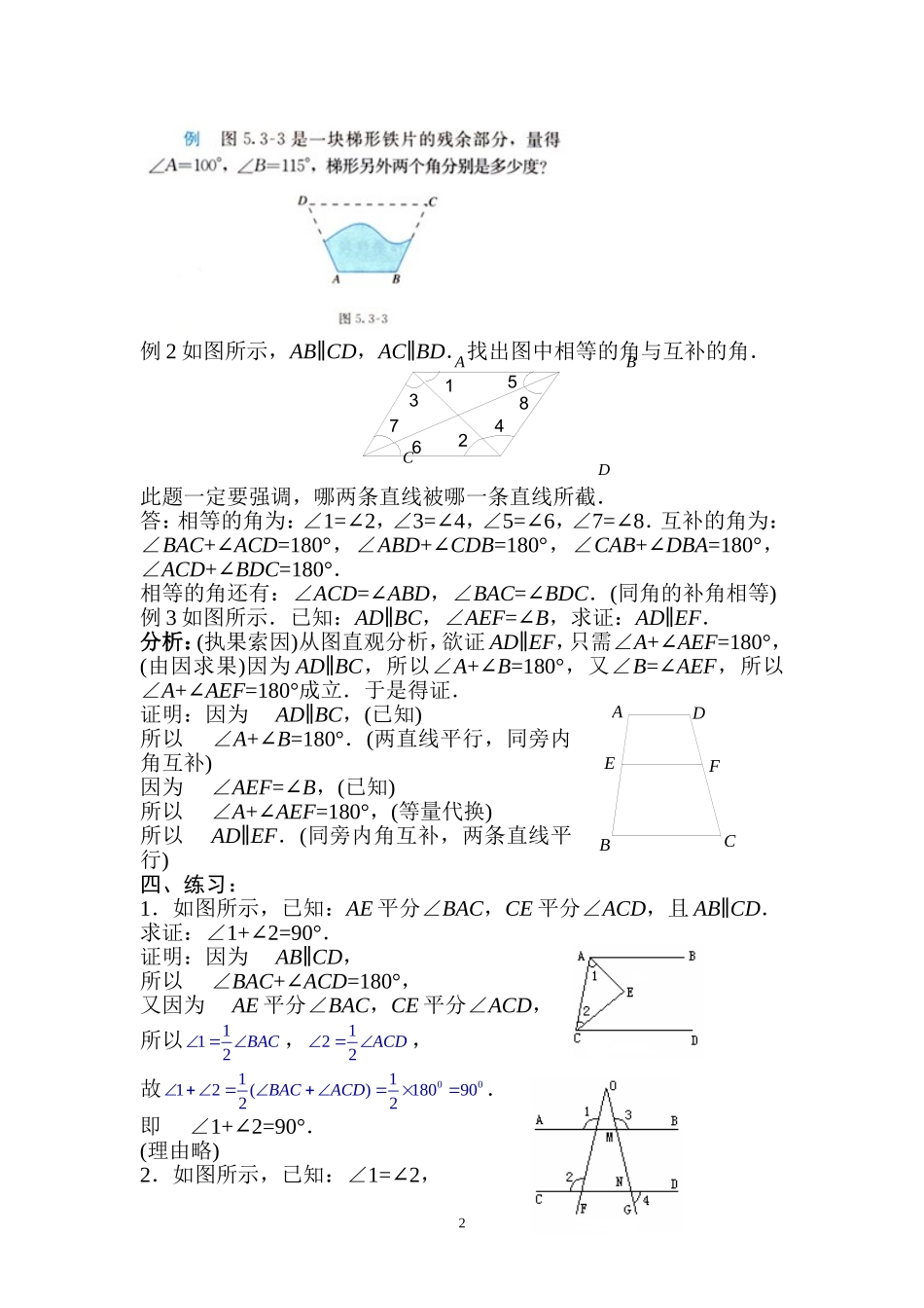 第7课时 平行线的性质（一）.doc_第2页