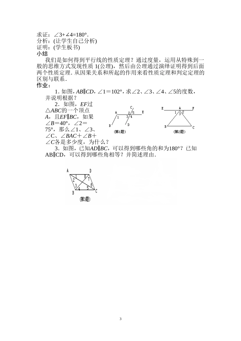 第7课时 平行线的性质（一）.doc_第3页