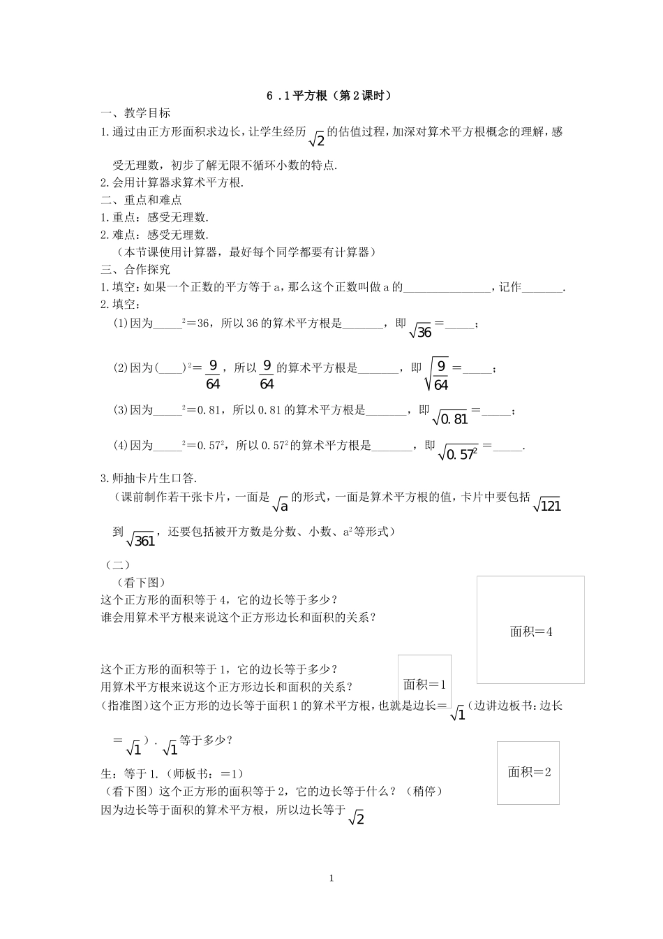 第17课时 6.1平方根（第2课时）.doc_第1页