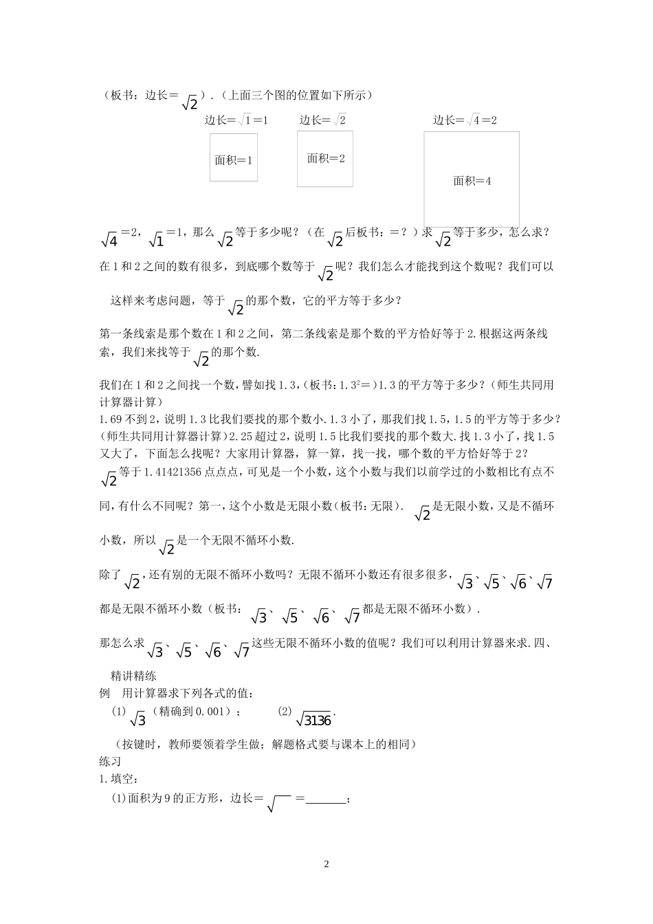 第17课时 6.1平方根（第2课时）.doc_第2页