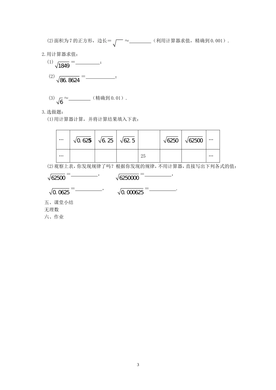 第17课时 6.1平方根（第2课时）.doc_第3页