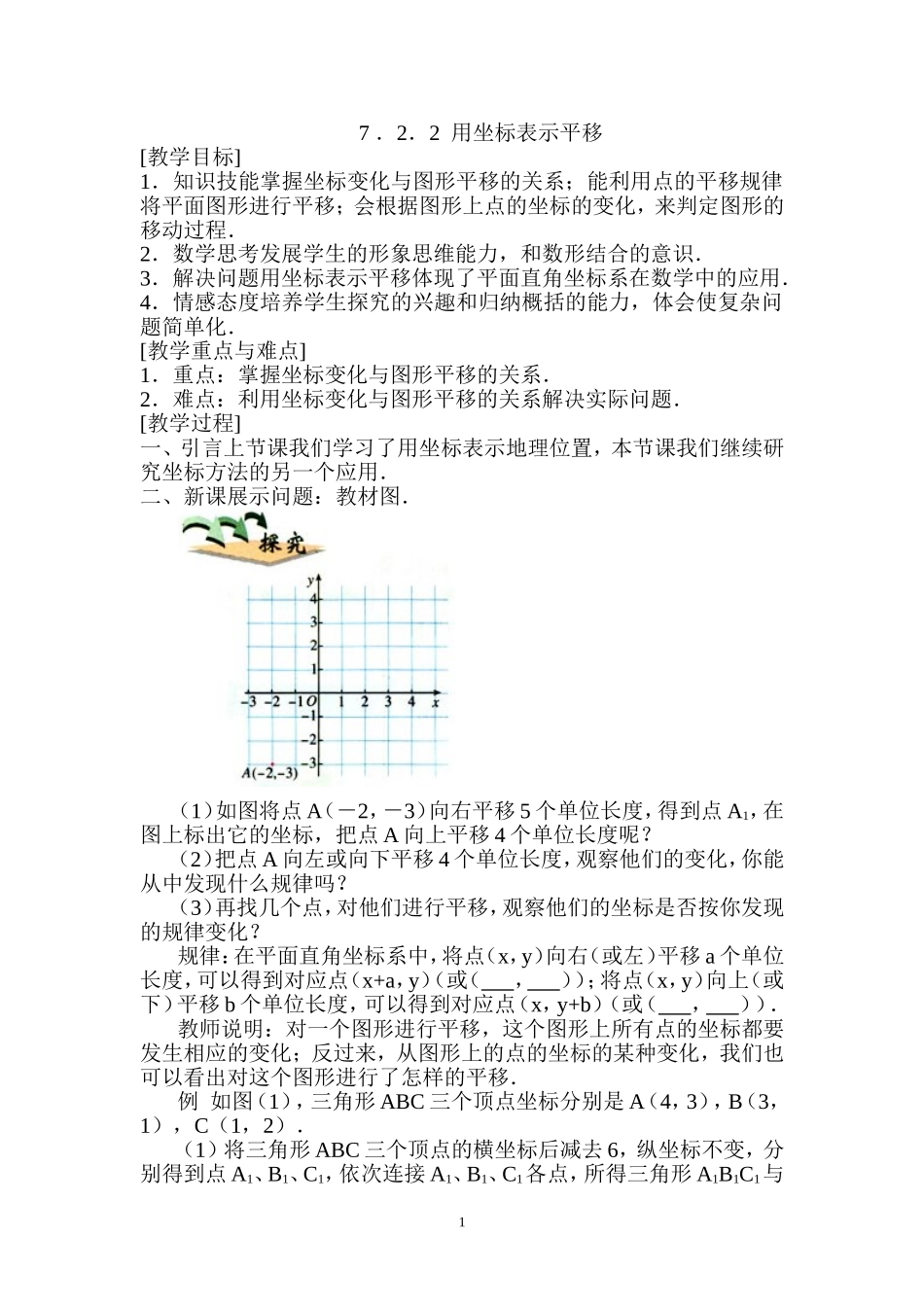 第27课时 用坐标表示平移.doc_第1页