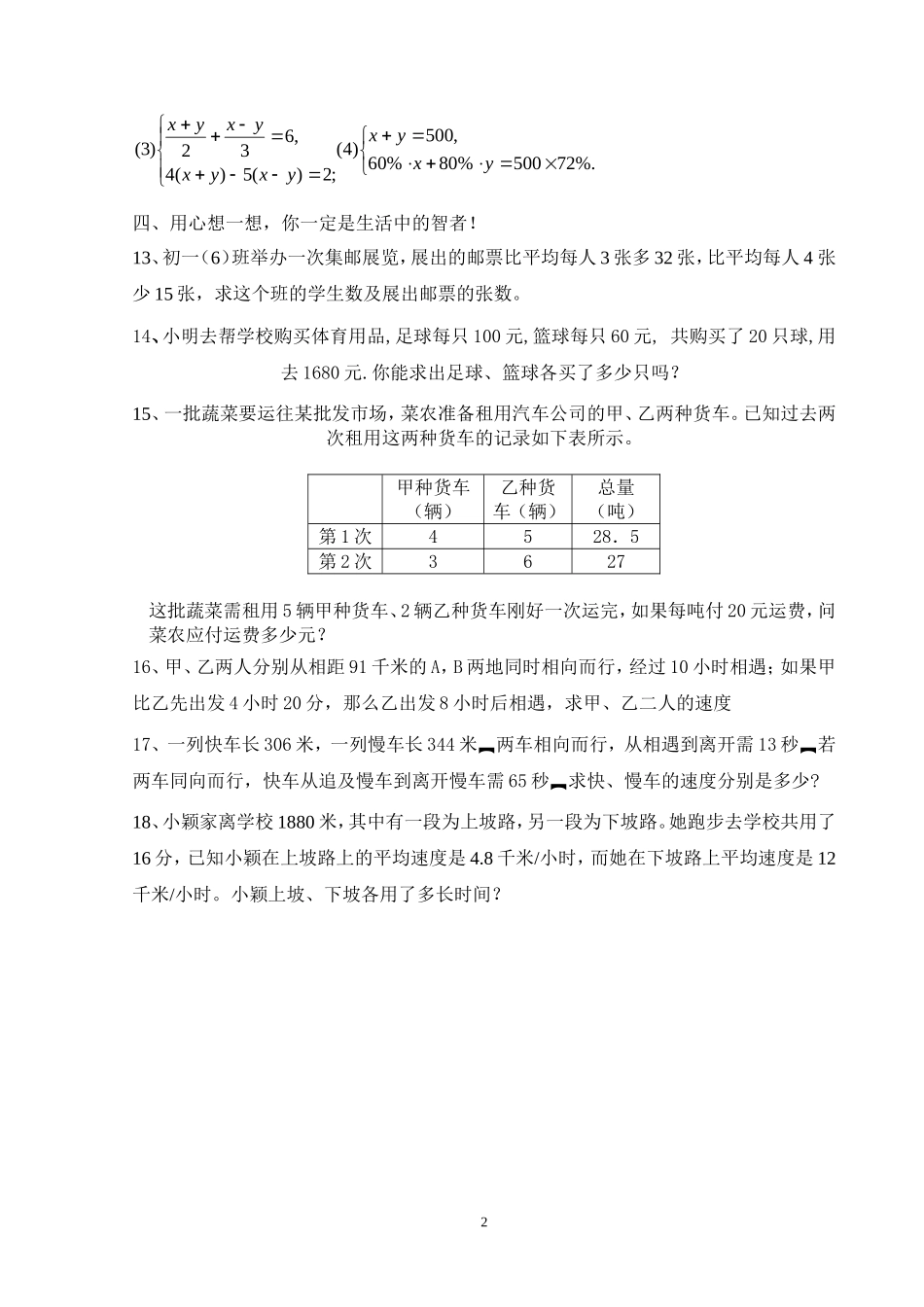 第48课时 二元一次方程组复习题.doc_第2页