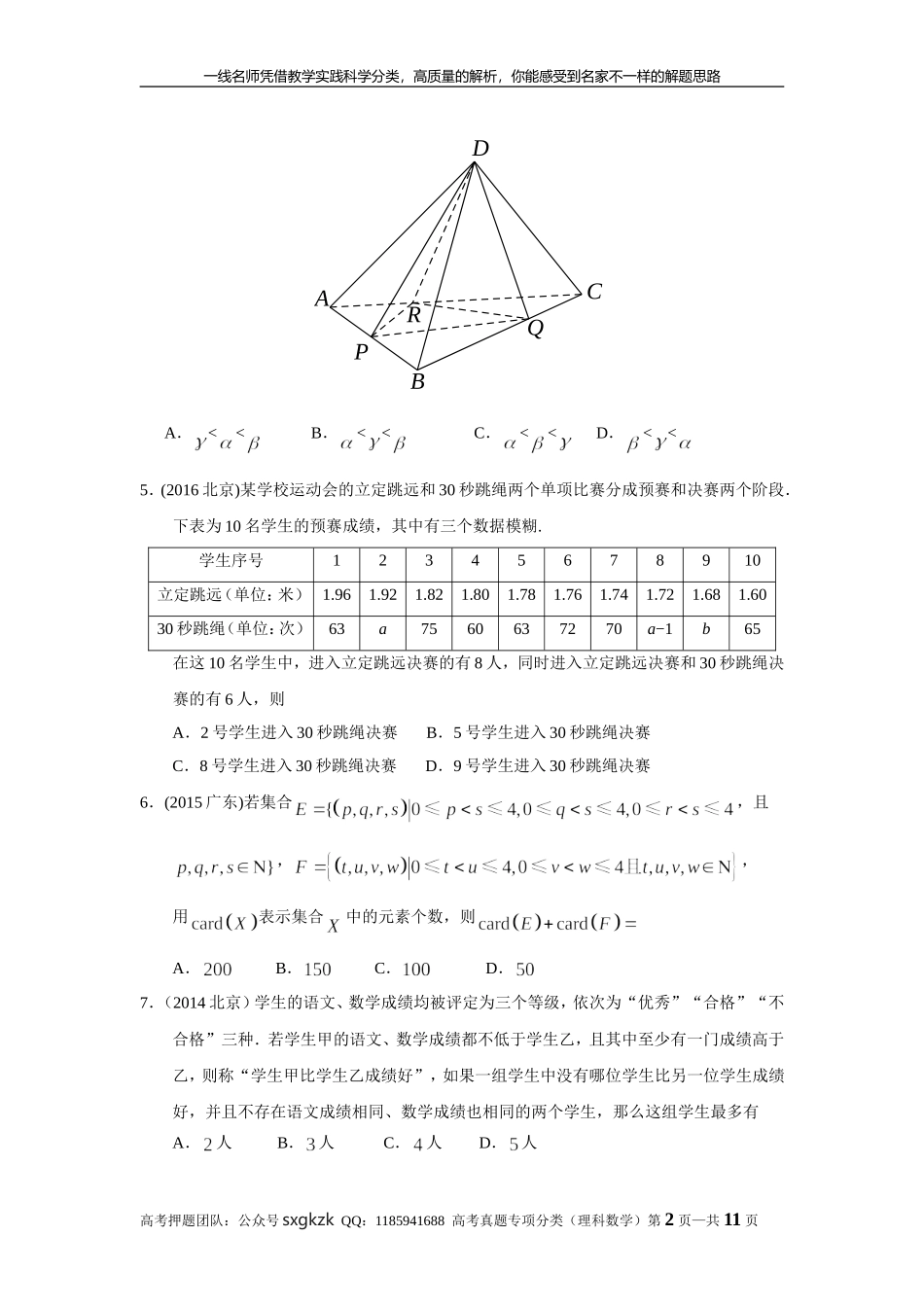 专题十三推理与证明第三十八讲推理与证明.doc_第2页