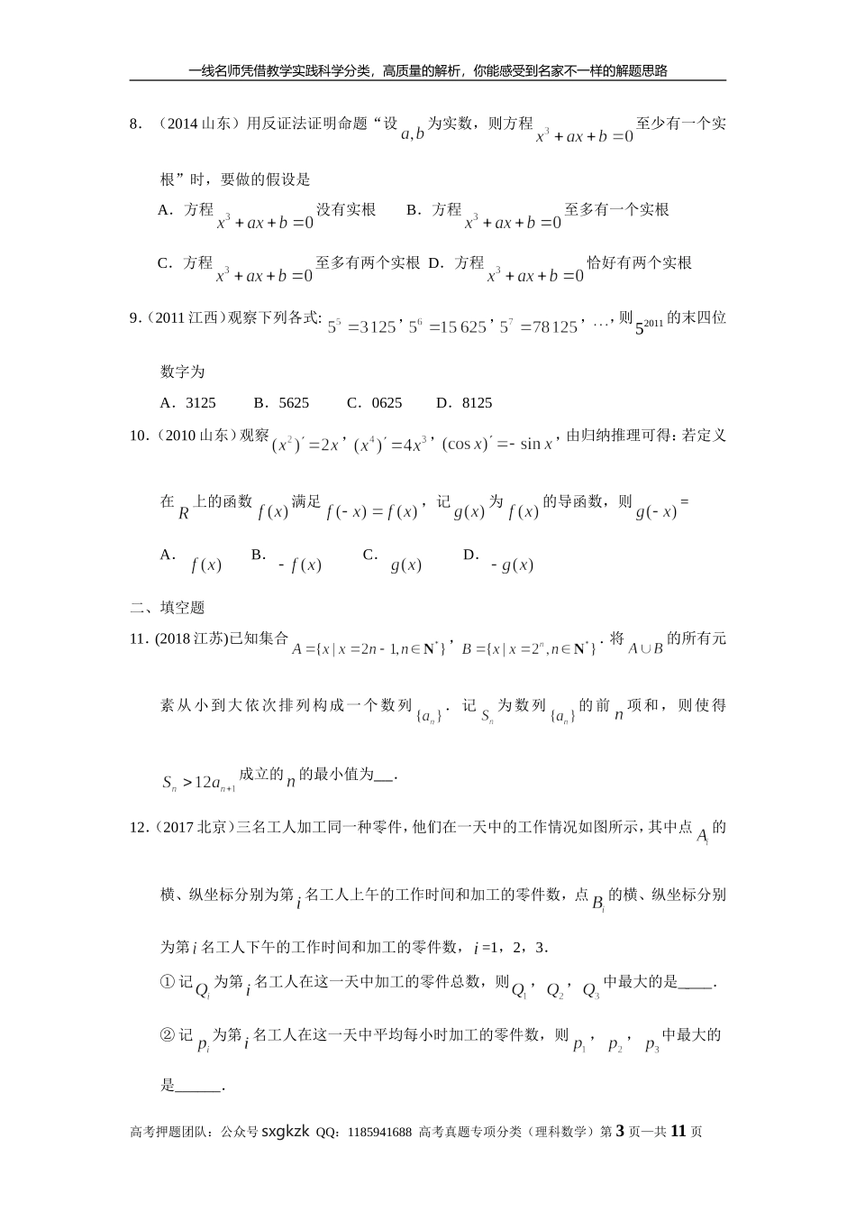 专题十三推理与证明第三十八讲推理与证明.doc_第3页