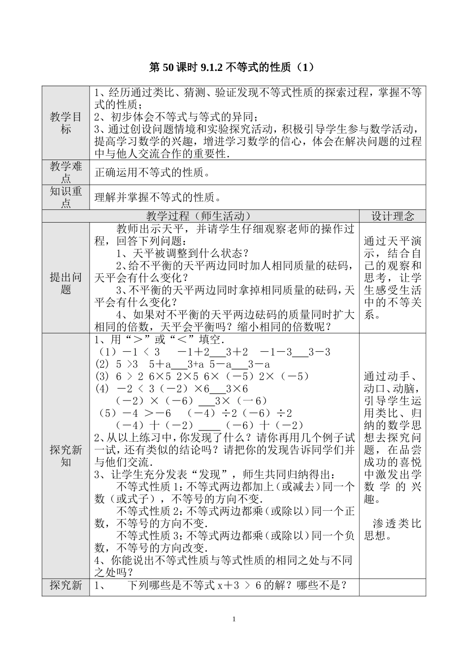 第50课时 9不等式的性质（一）.doc_第1页