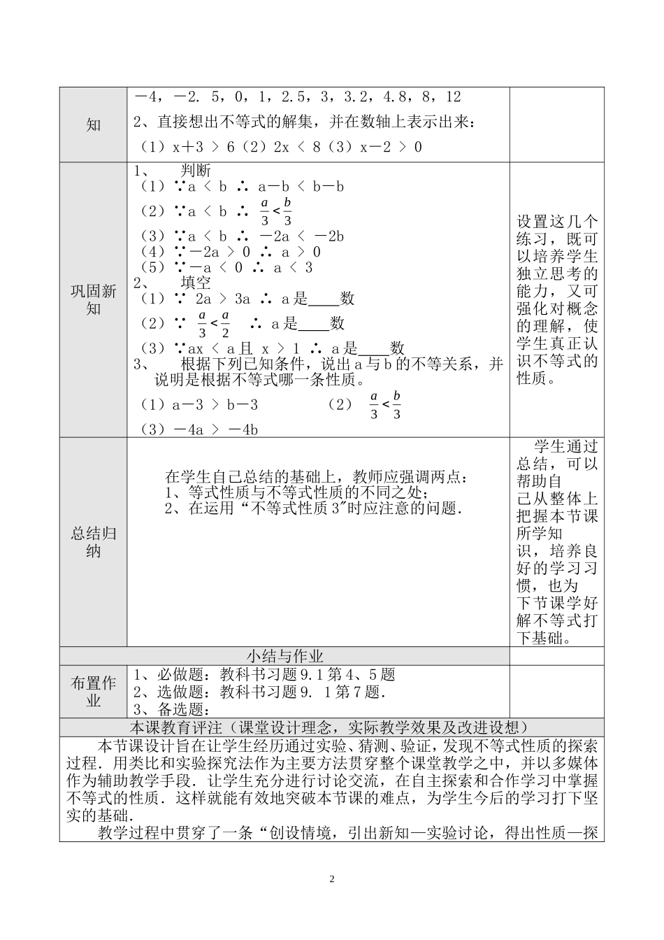 第50课时 9不等式的性质（一）.doc_第2页