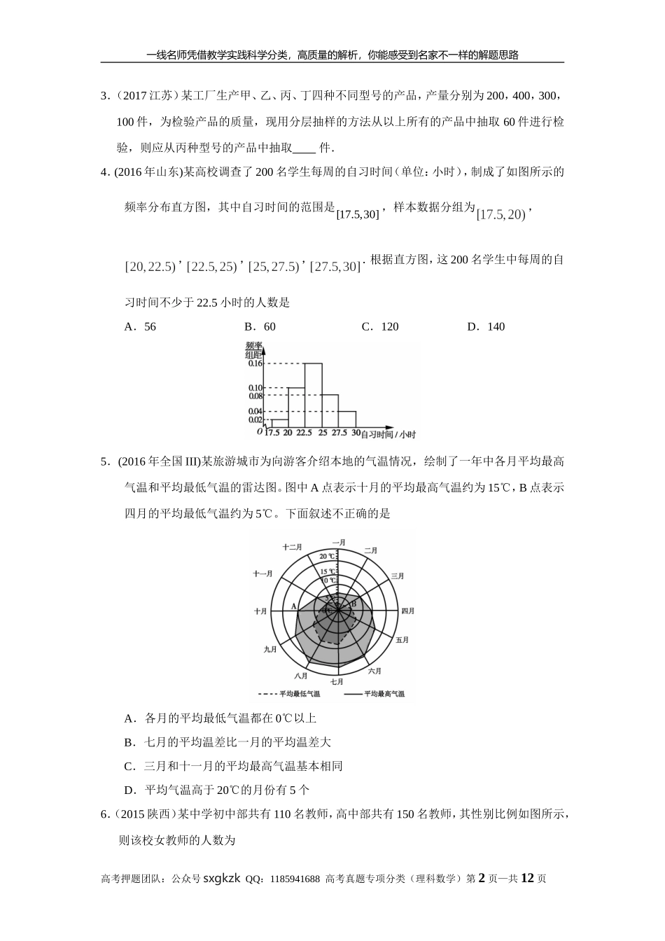 专题十一概率与统计第三十二讲统计初步.doc_第2页