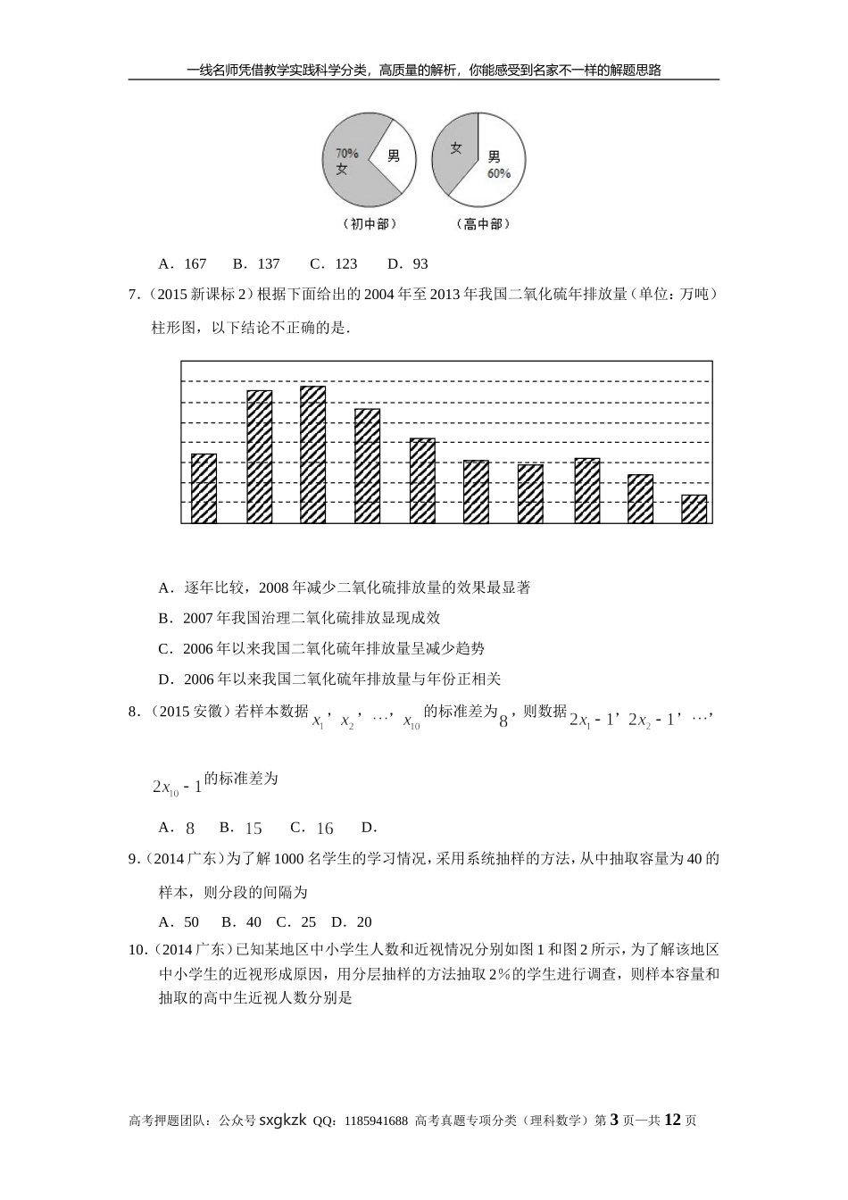 专题十一概率与统计第三十二讲统计初步.doc_第3页