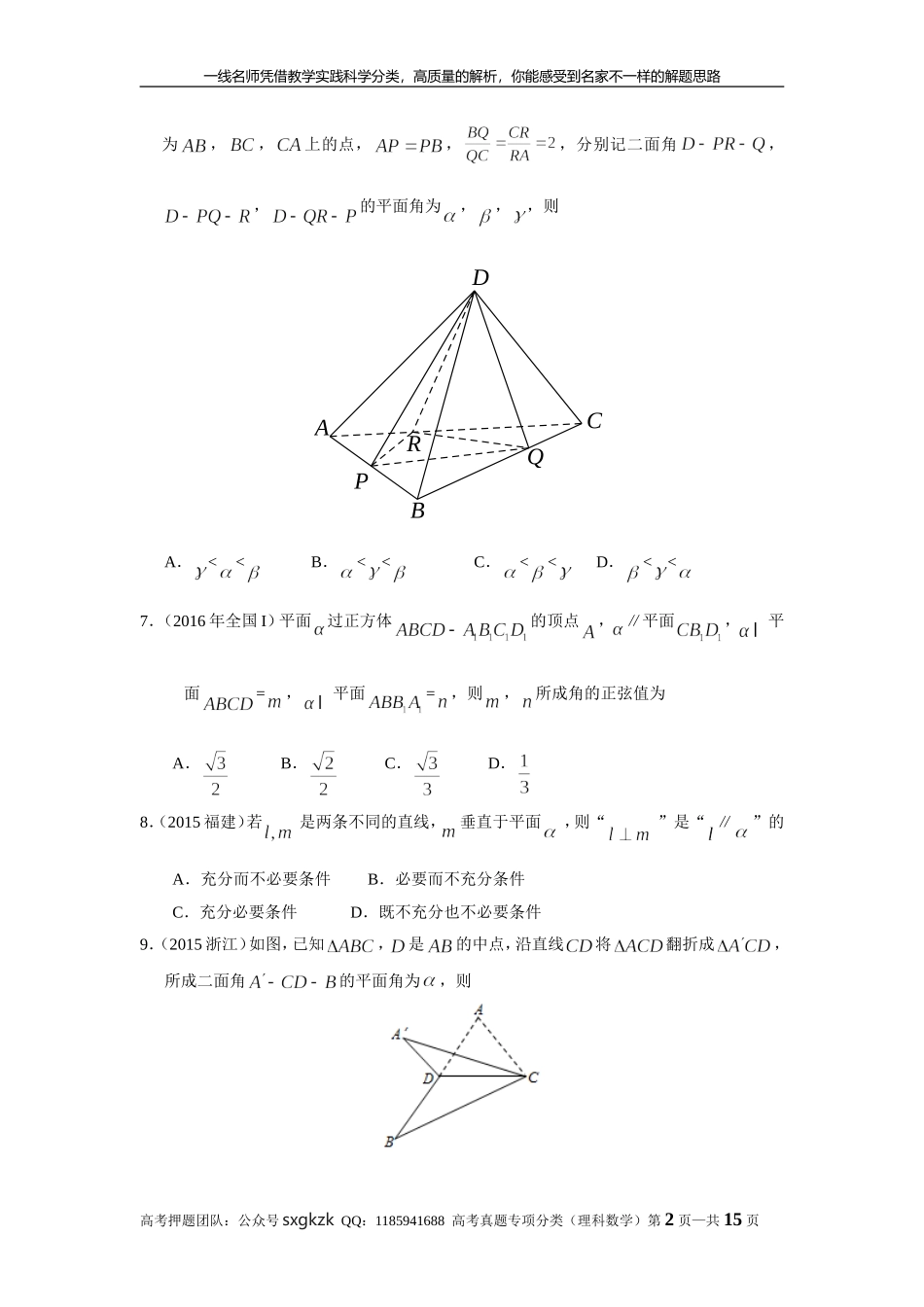 专题八立体几何 第二十三讲 空间中点、直线、平面之间的位置关系.doc_第2页