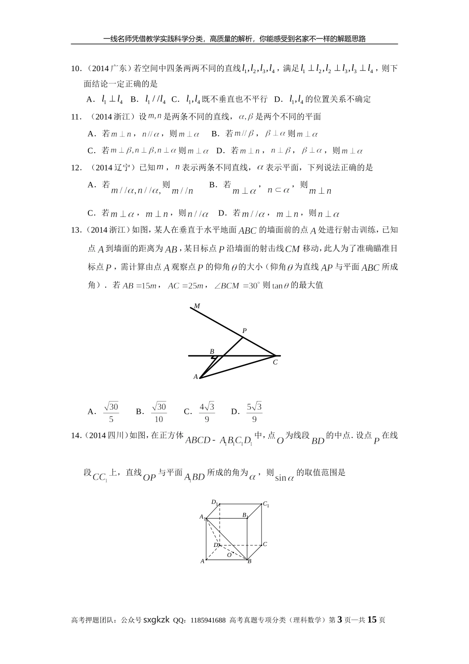 专题八立体几何 第二十三讲 空间中点、直线、平面之间的位置关系.doc_第3页