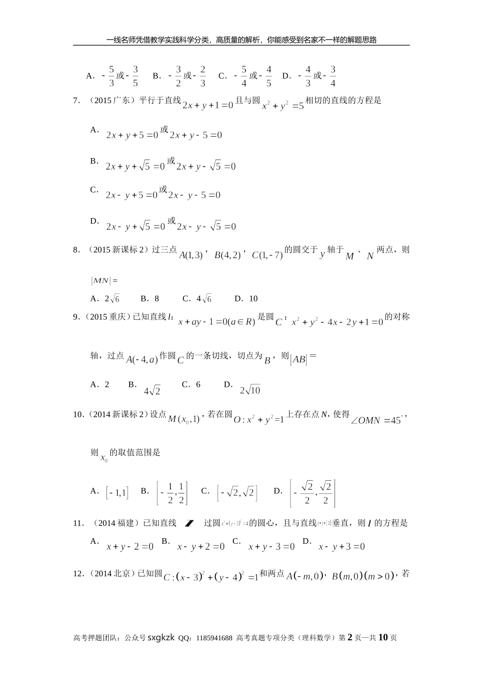 专题九解析几何第二十五讲直线与圆.doc_第2页