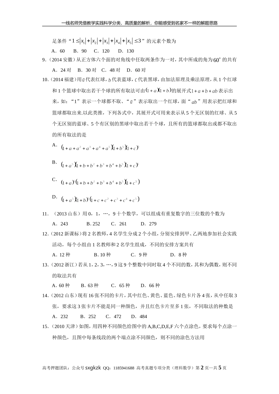 专题十计数原理第三十讲排列与组合.doc_第2页