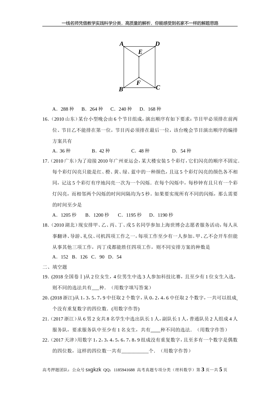 专题十计数原理第三十讲排列与组合.doc_第3页