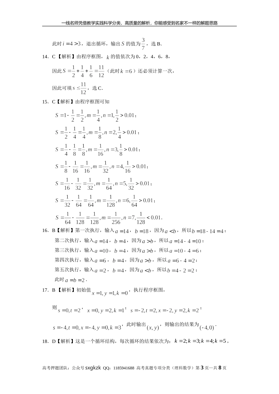 专题十二算法初步第三十七讲 算法与程序框图的理解与应用答案.doc_第3页