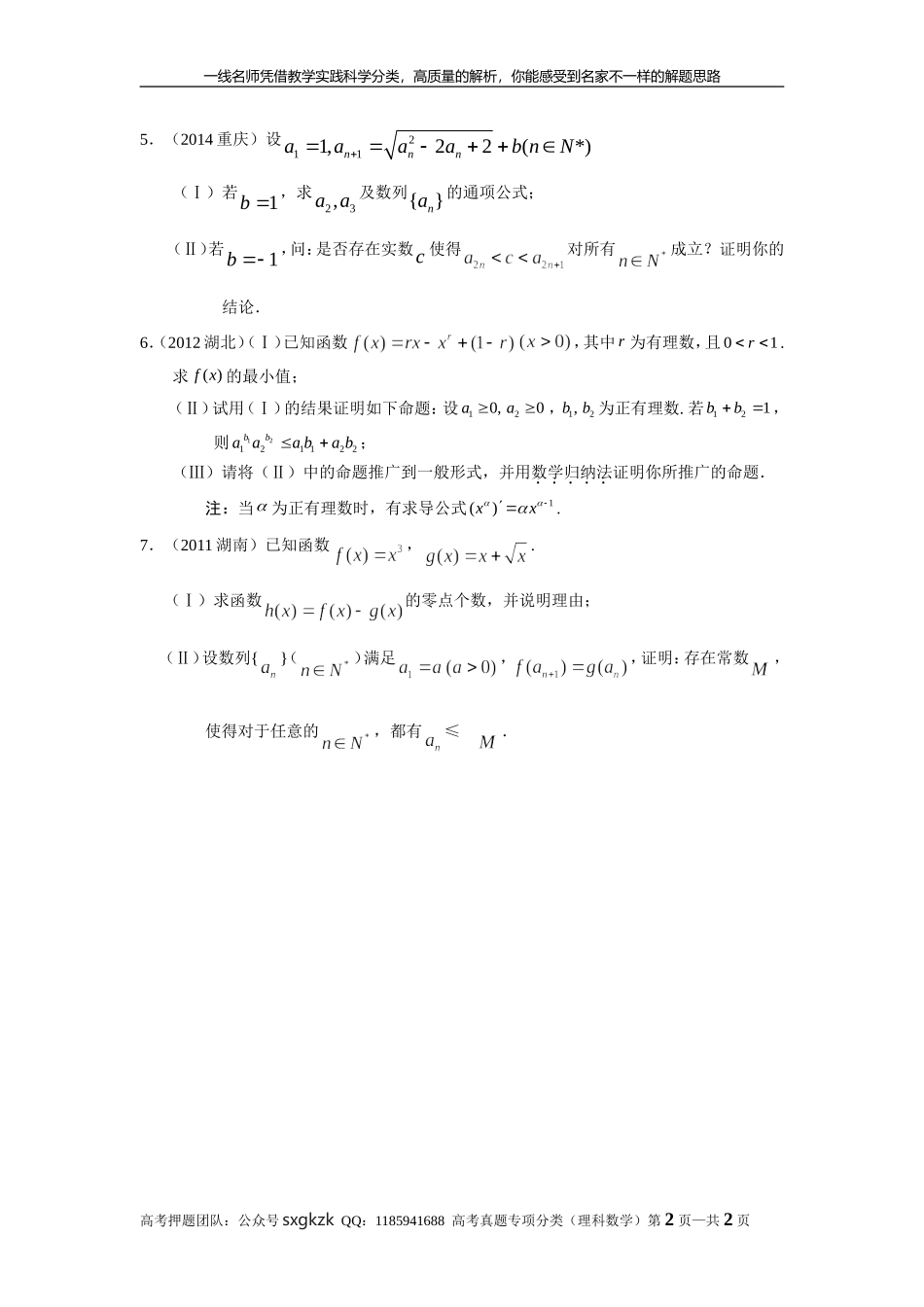 专题十三推理与证明第三十九讲数学归纳法.doc_第2页