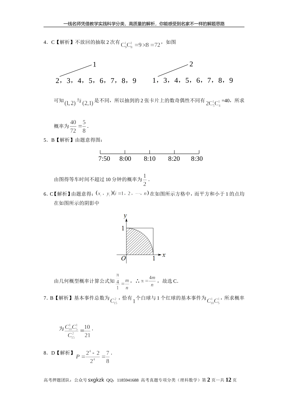 专题十一概率与统计第三十四讲古典概型与几何概型答案.doc_第2页