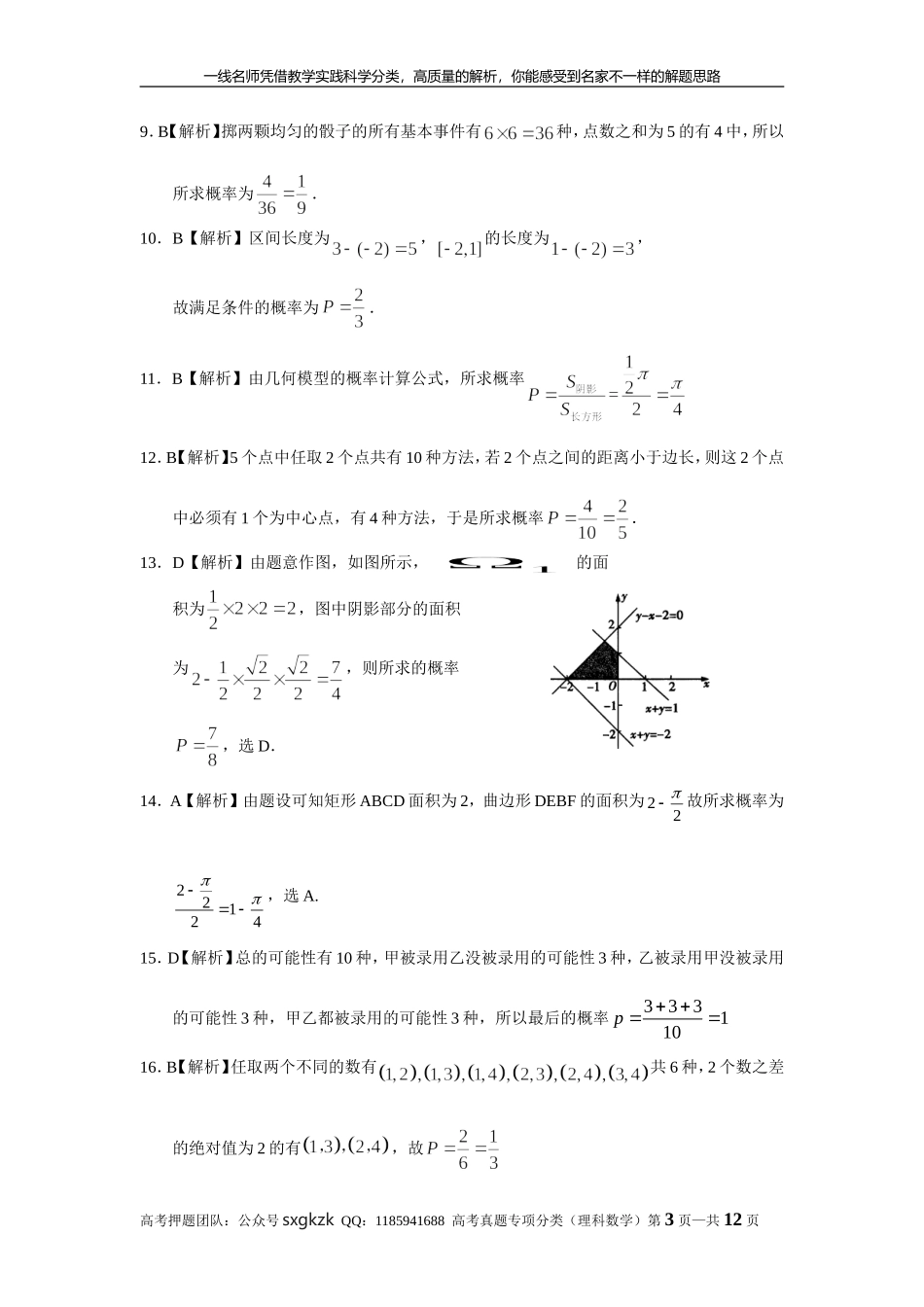 专题十一概率与统计第三十四讲古典概型与几何概型答案.doc_第3页