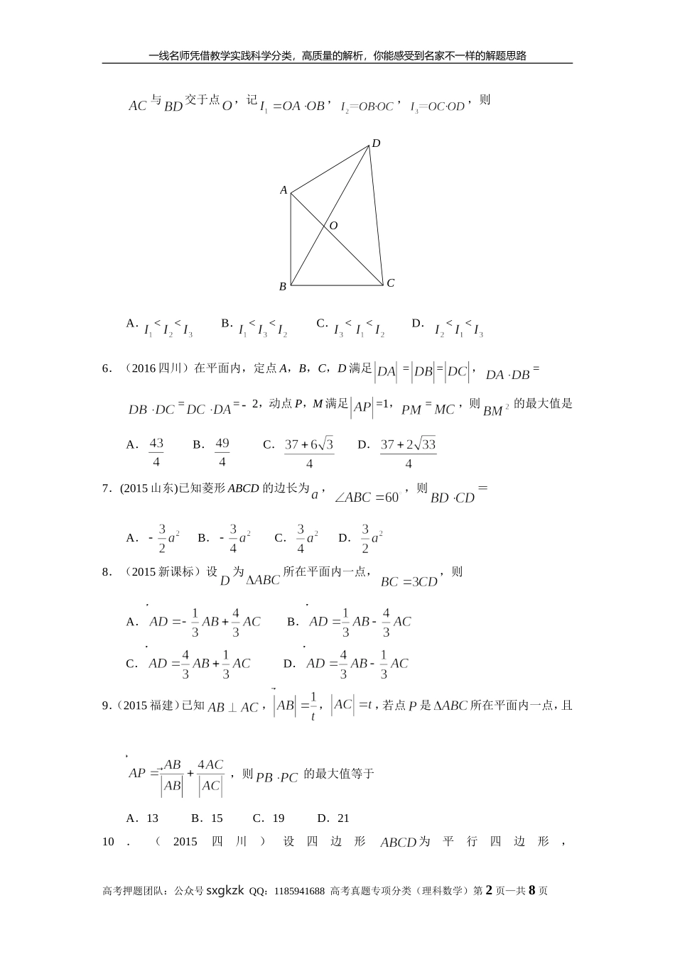 专题五平面向量第十四讲 向量的应用.doc_第2页
