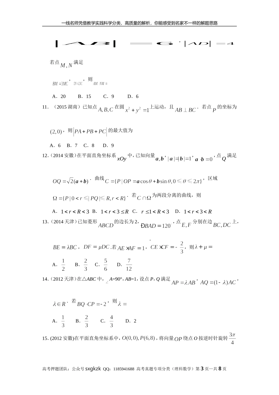 专题五平面向量第十四讲 向量的应用.doc_第3页