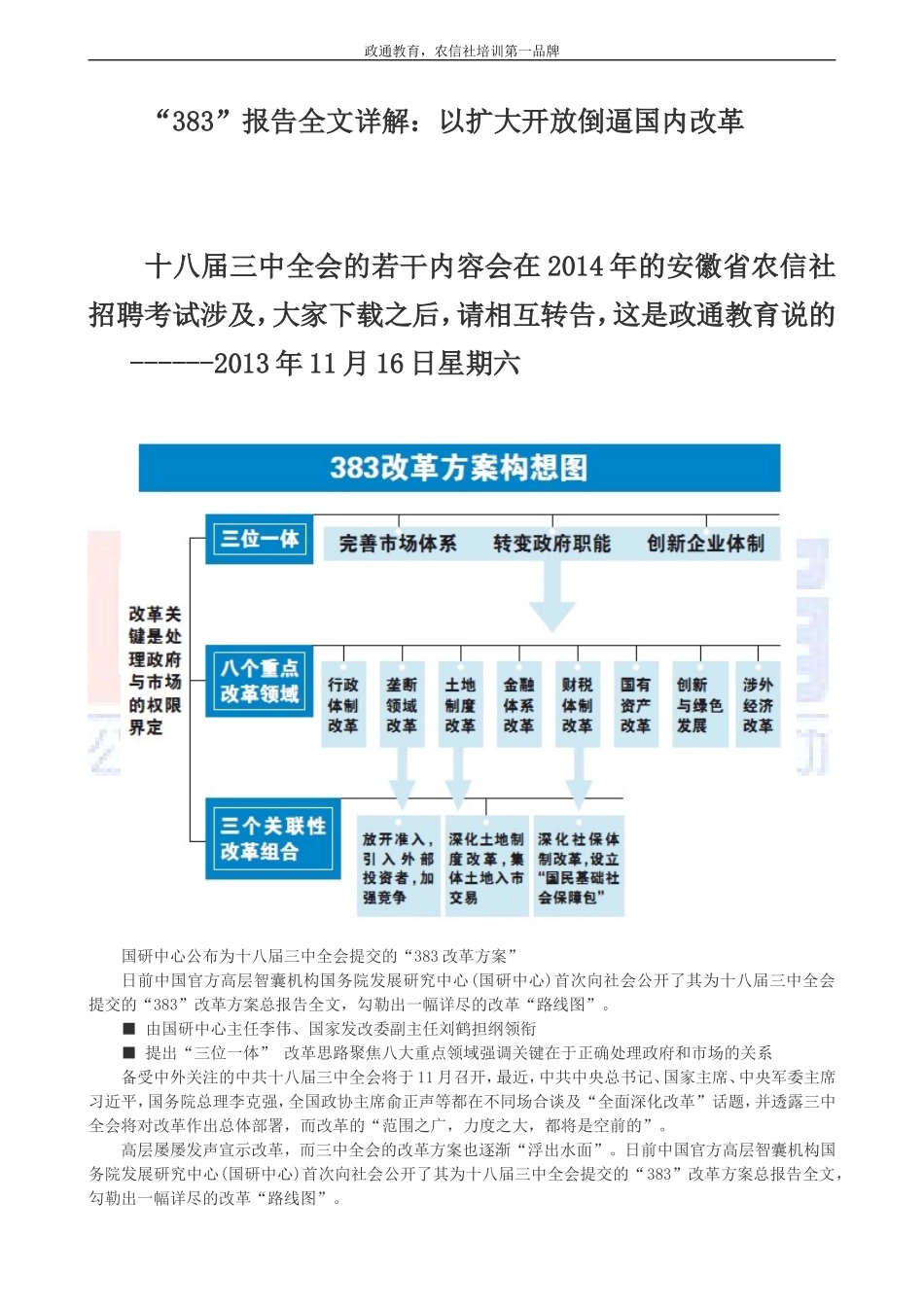 十八届三中全会 (1).doc_第1页