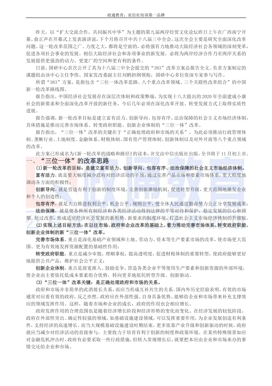 十八届三中全会 (1).doc_第2页