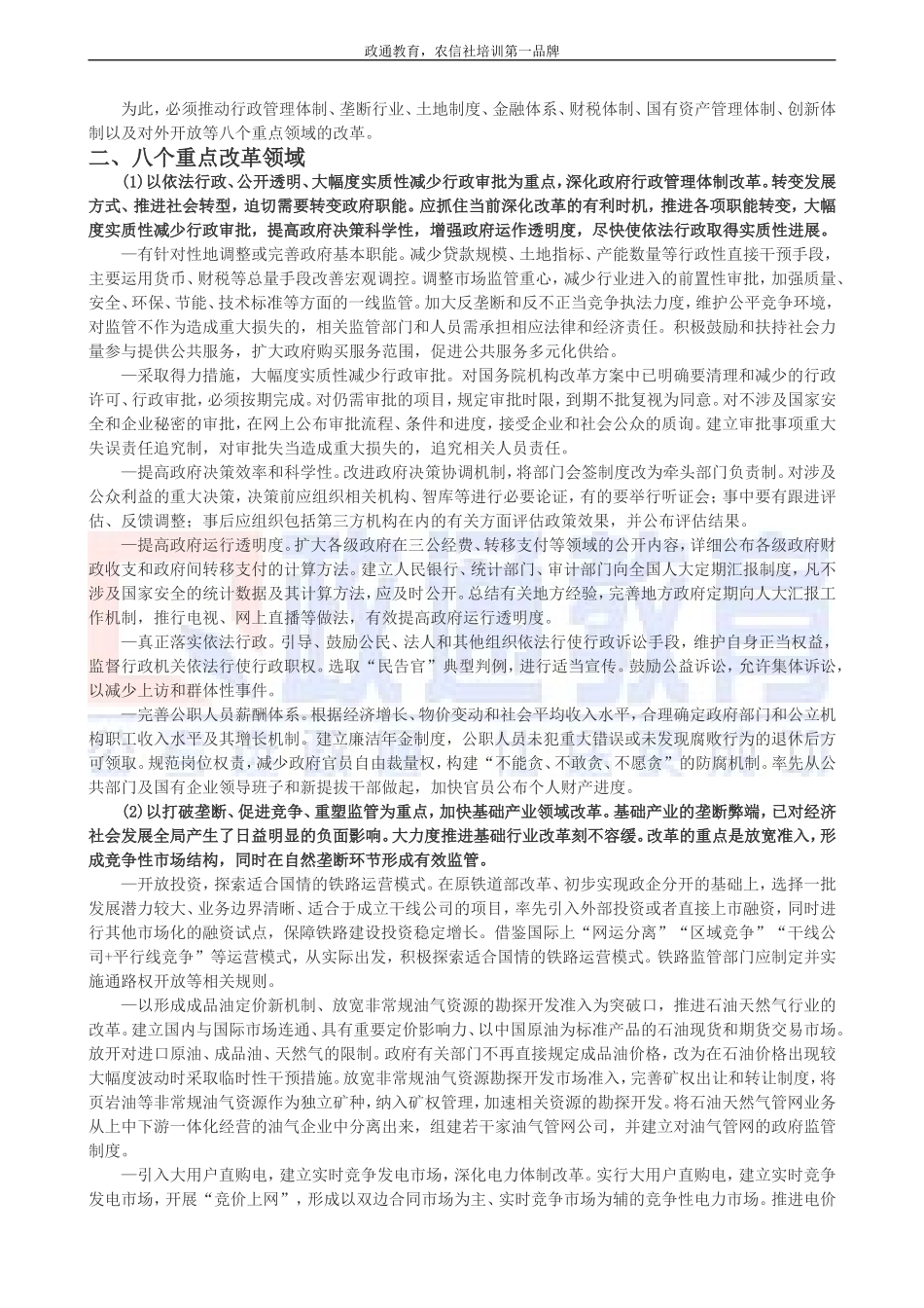 十八届三中全会 (1).doc_第3页