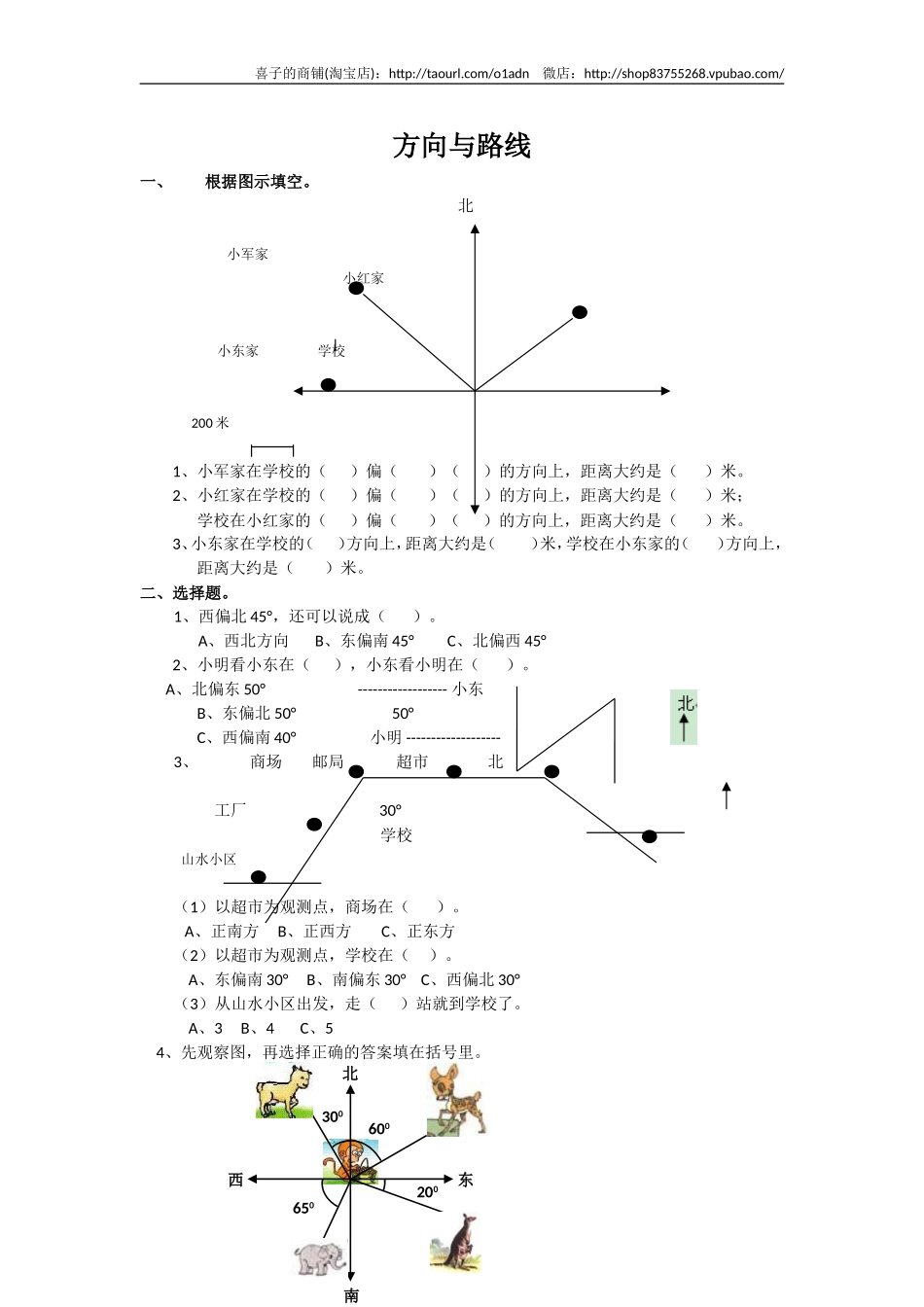 通用版数学六年级下册总复习专题：方向与路线 含答案 5页.doc_第1页