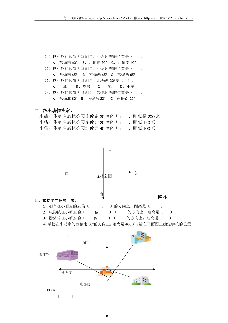 通用版数学六年级下册总复习专题：方向与路线 含答案 5页.doc_第2页