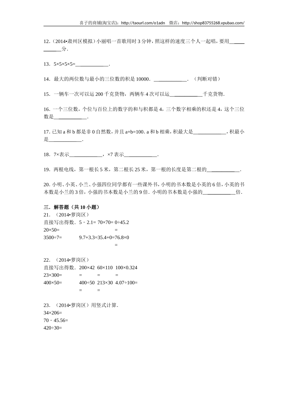 小升初知识点复习专项练习-数的运算05整数的乘法及应用-通用版（2015）10页.doc_第2页