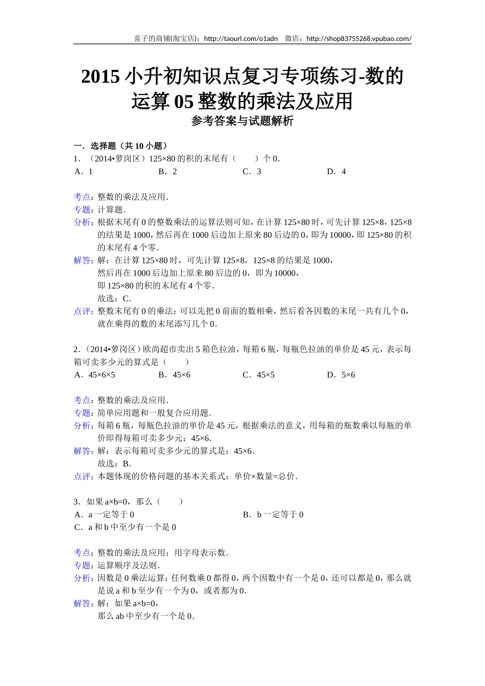 小升初知识点复习专项练习-数的运算05整数的乘法及应用-通用版（2015）10页.doc_第3页