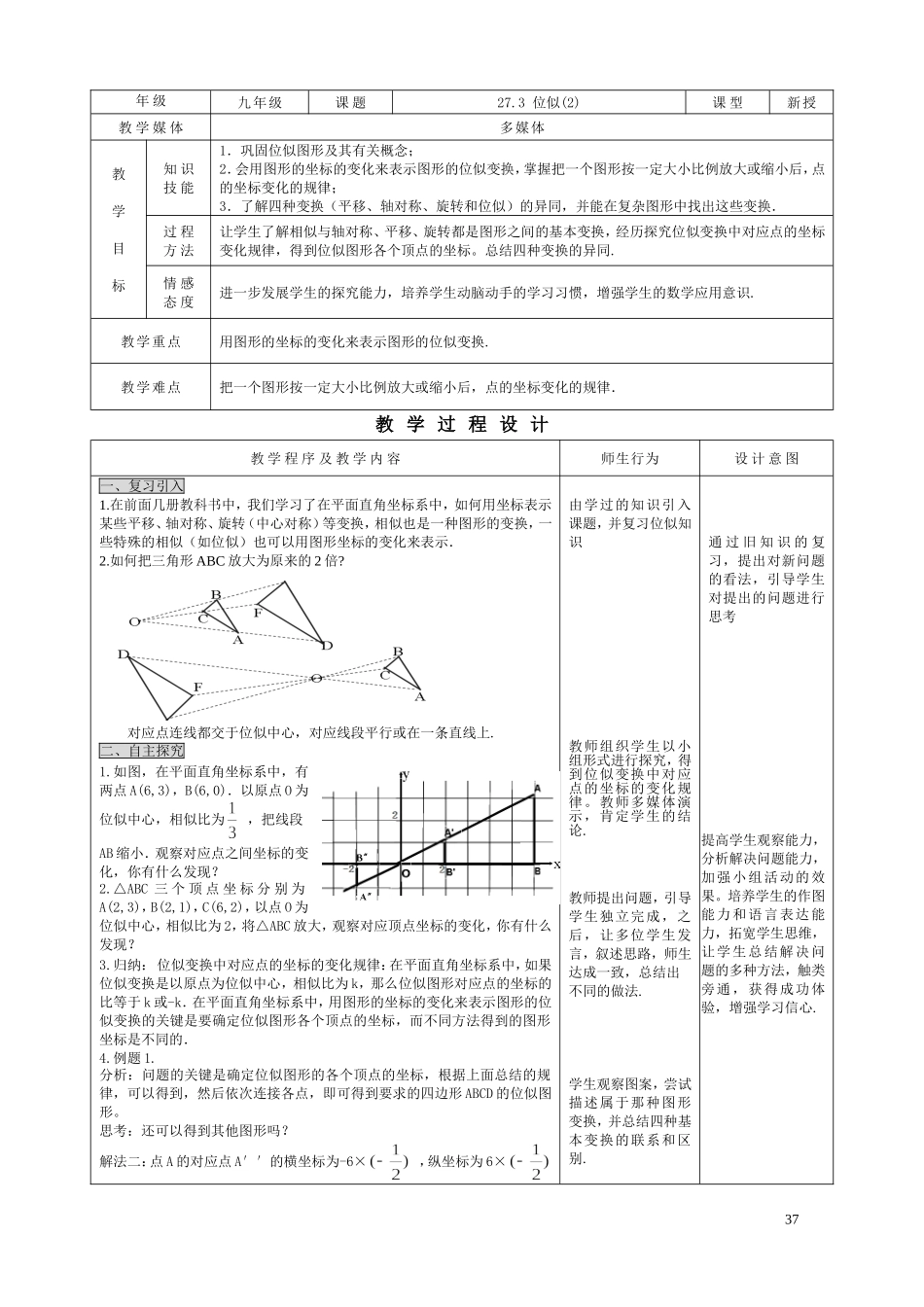 27.3 位似（2）.doc_第1页