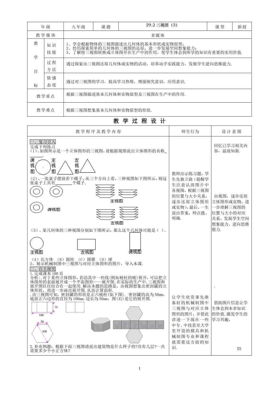 29.2三视图(3).doc_第1页