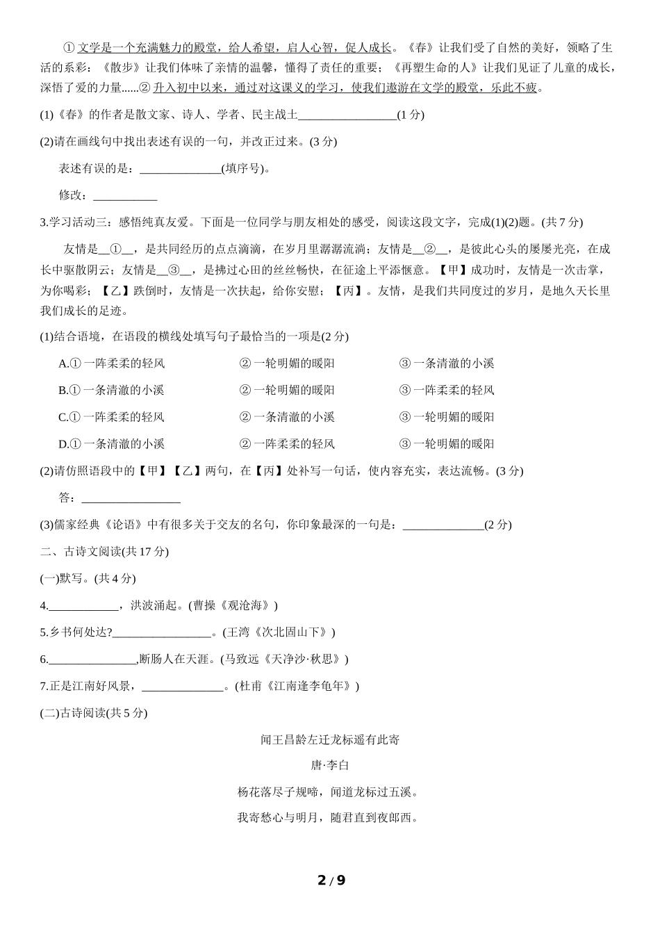 2020北京海淀初一（上）期中语文含答案.docx_第2页
