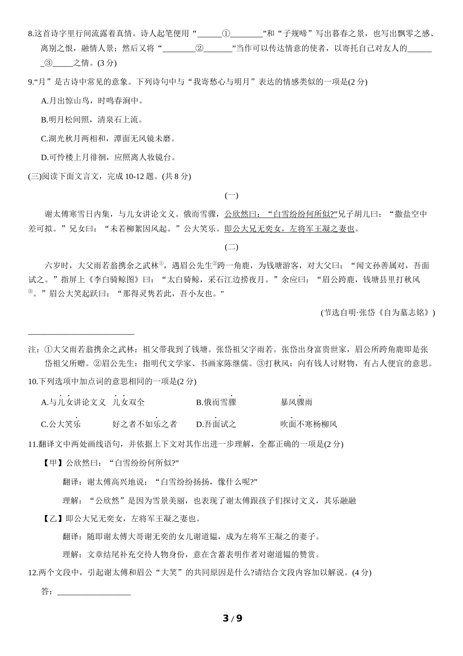 2020北京海淀初一（上）期中语文含答案.docx_第3页