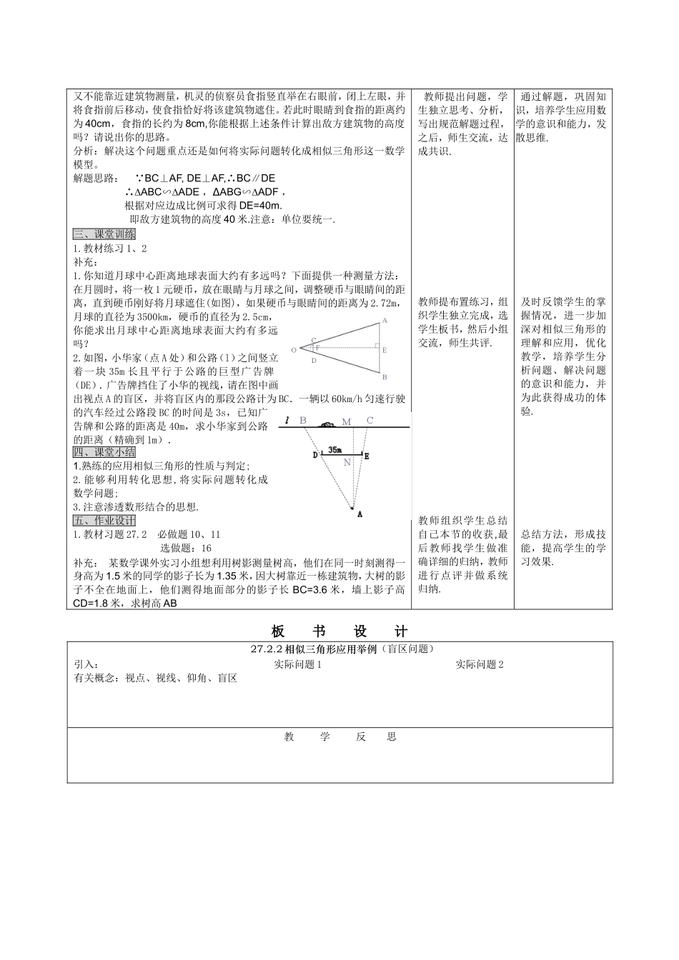 27.2.2相似三角形应用举例（2）.doc_第2页