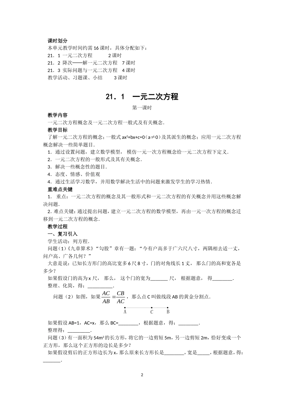 人教版九年级数学上册教案：21.1 一元二次方程（1）.doc_第2页