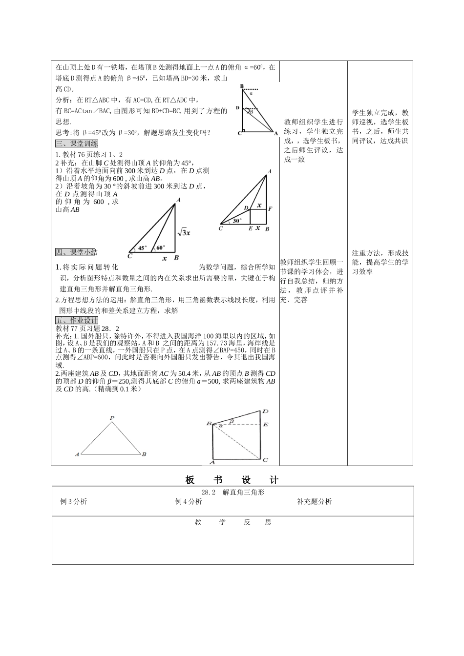 28.2 解直角三角形（2）.doc_第2页