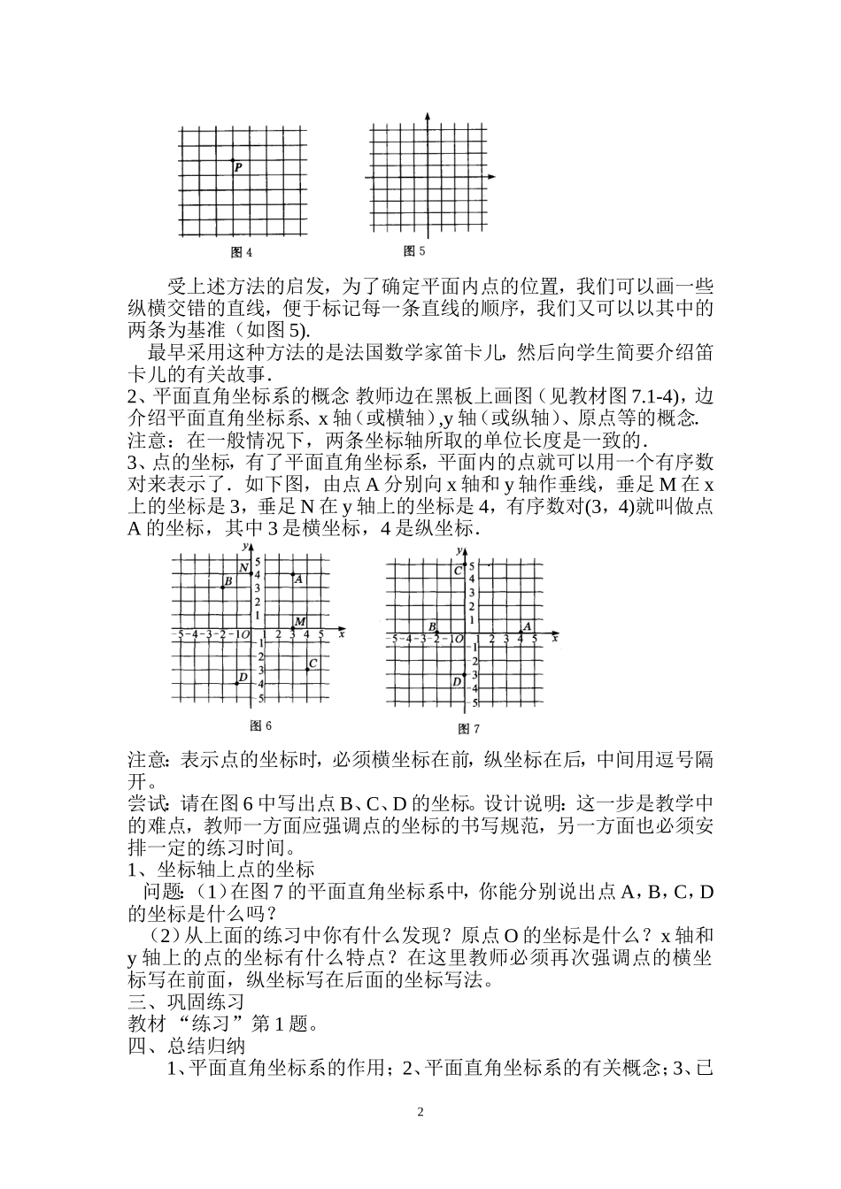 第24课时 平面直角坐标系（1）.doc_第2页