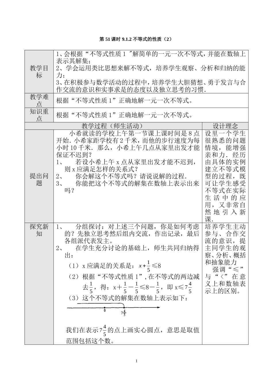 第51课时 9不等式的性质（二）.doc_第1页