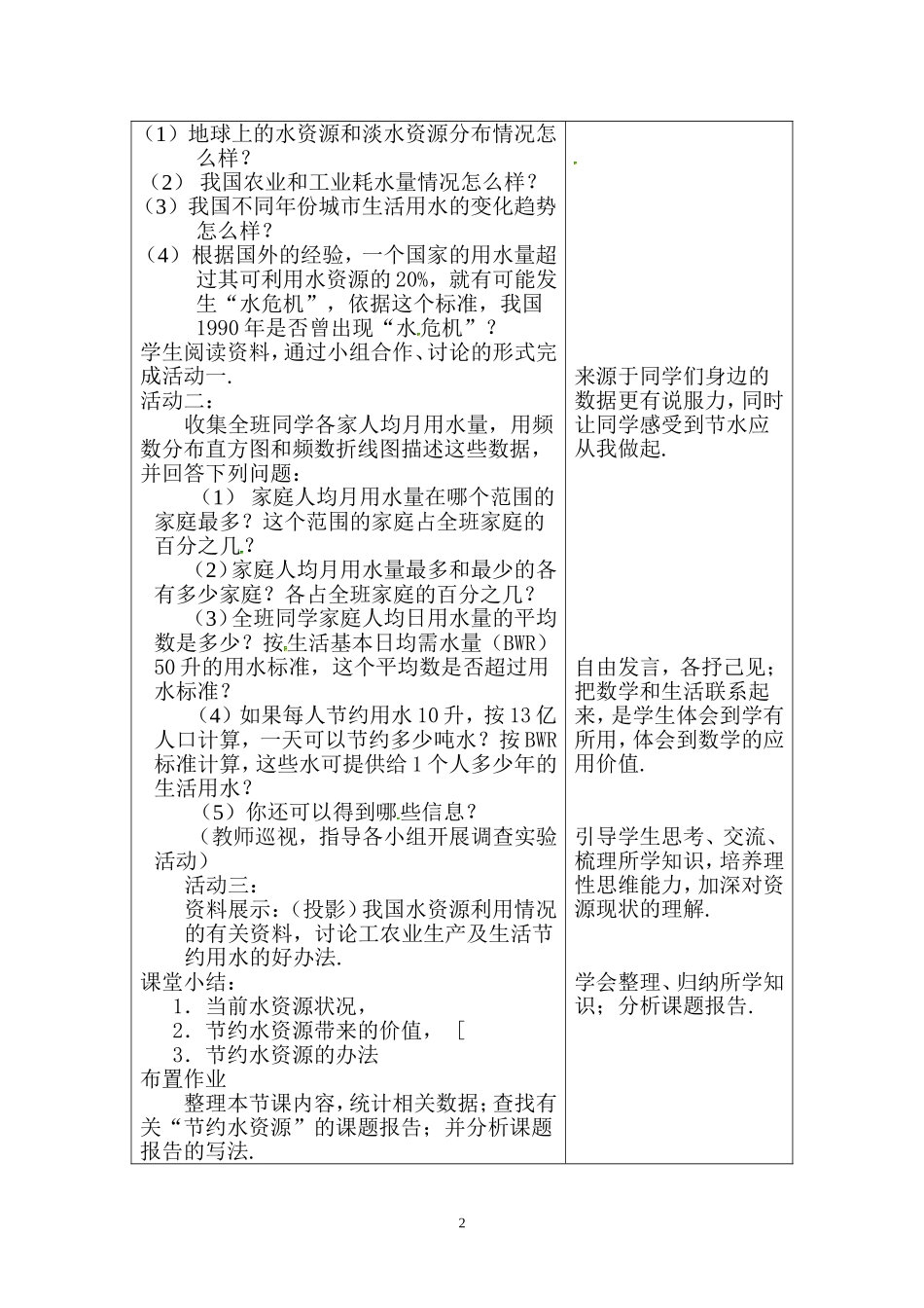 第71课时 从数据谈节水.doc_第2页