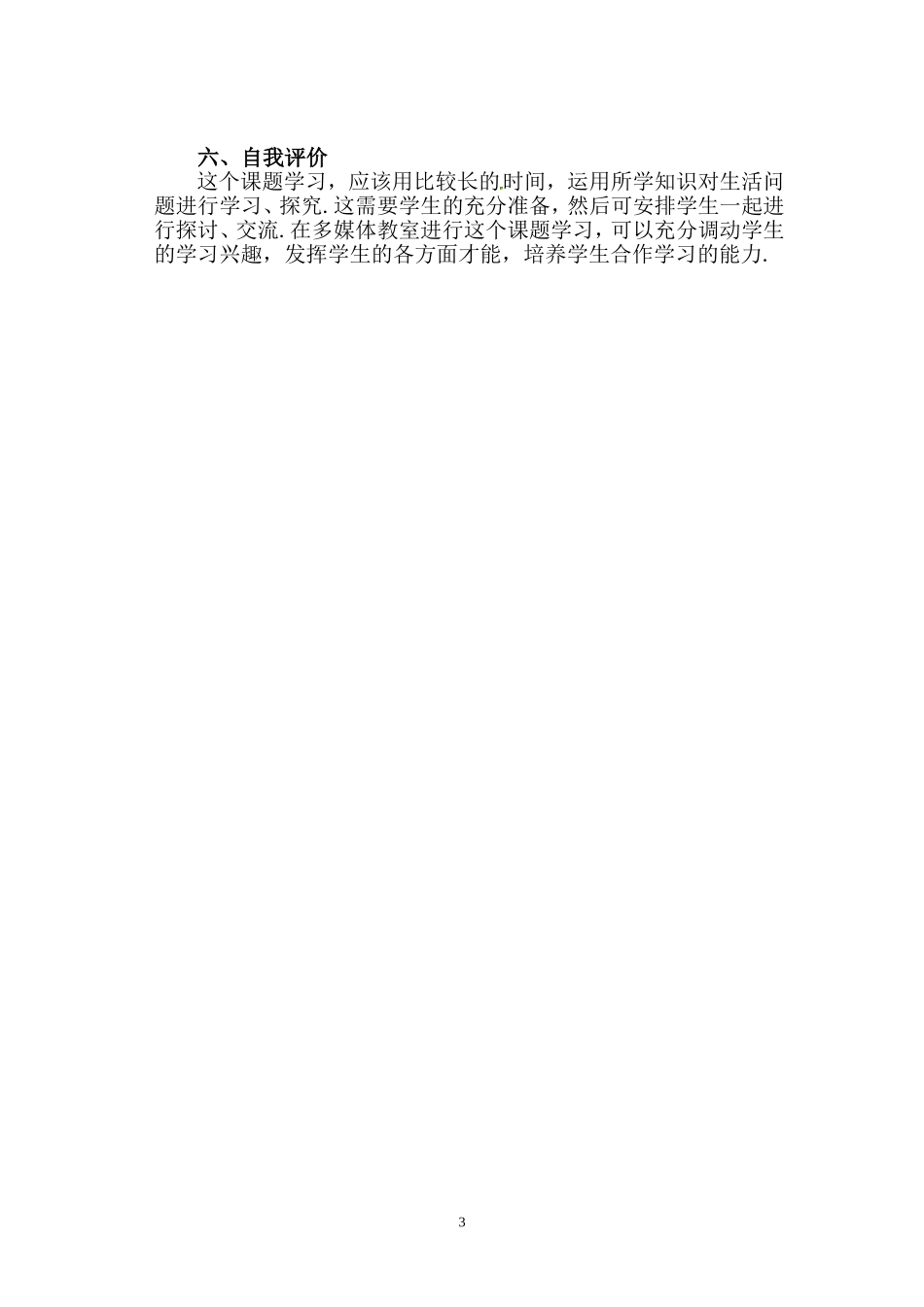 第71课时 从数据谈节水.doc_第3页