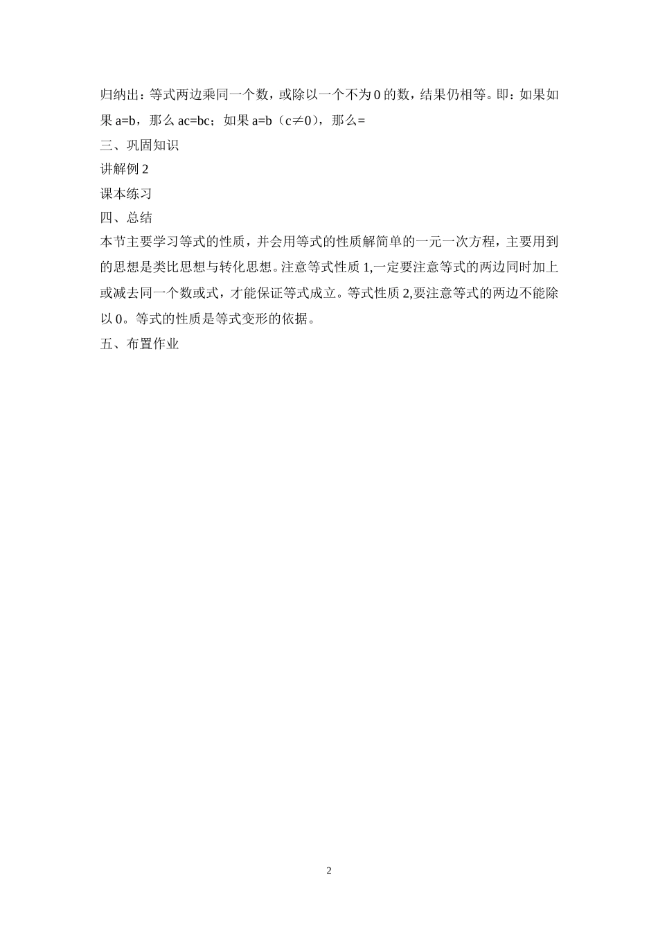 2013年秋七年级（人教版）集体备课教案：3.1.2等式的性质.doc_第2页