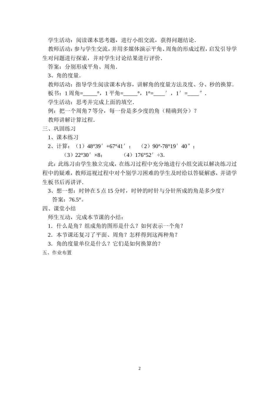 2013年秋七年级（人教版）集体备课教案：4.3.1 角的度量（1）.doc_第2页