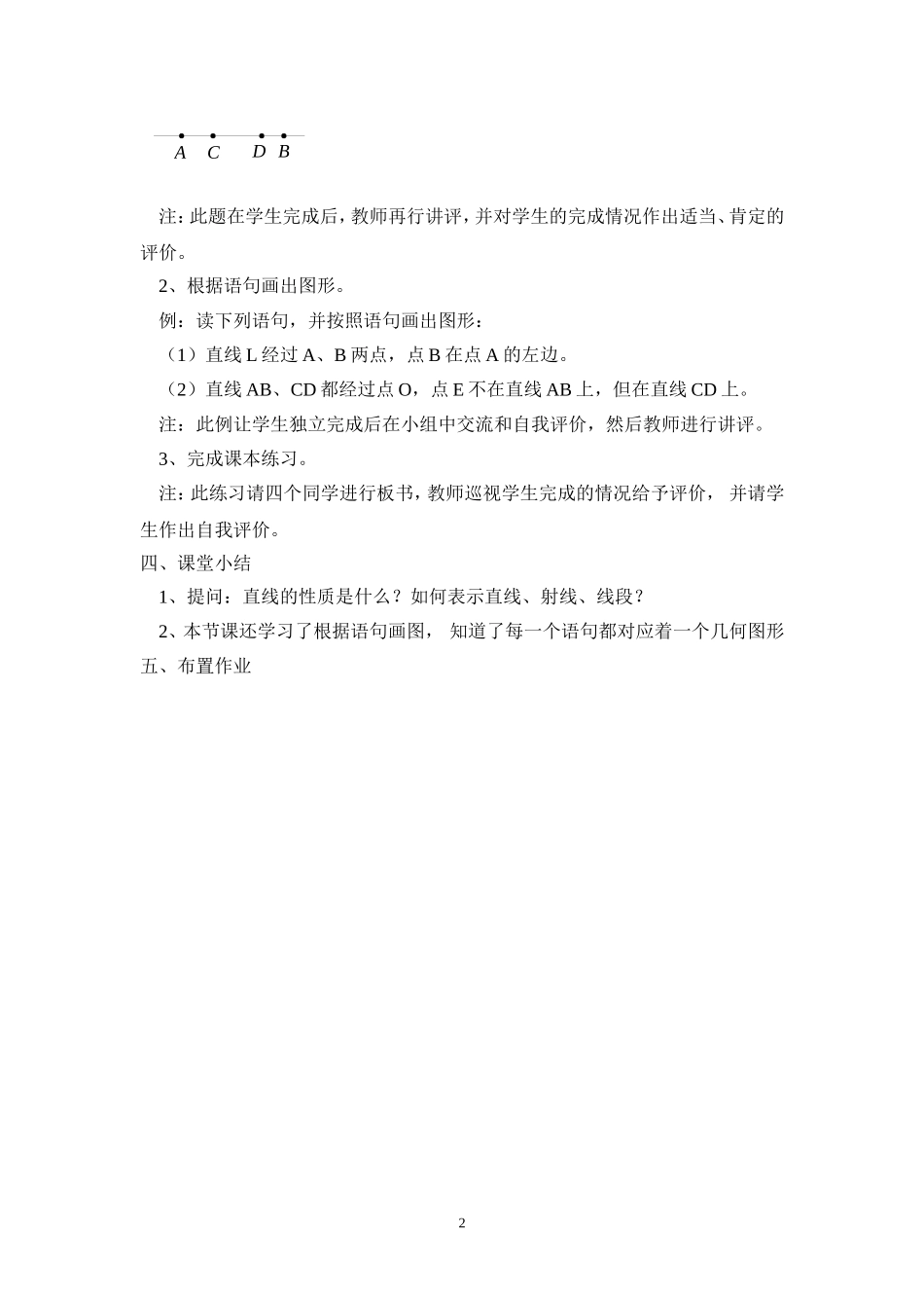 2013年秋七年级（人教版）集体备课教案：4.2 直线、射线、线段（1）.doc_第2页