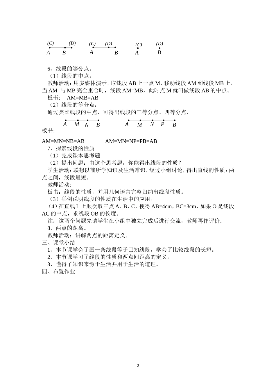 2013年秋七年级（人教版）集体备课教案：4.2 直线、射线、线段（2）.doc_第2页